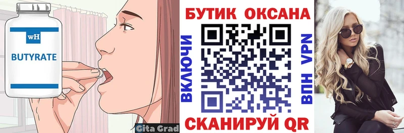 сколько стоит сайты даркнета официальный сайт Бутират 99% Якутск
